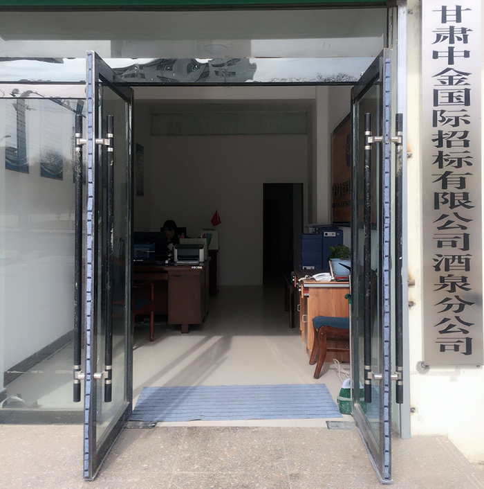 酒泉分公司1.jpg